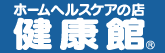 健康館